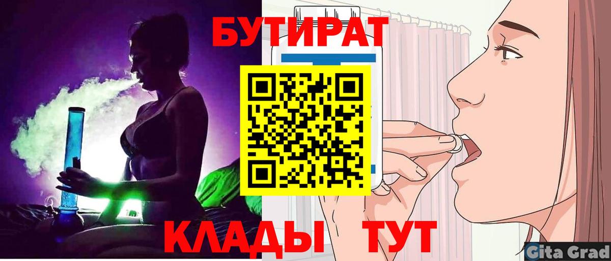 БУТИРАТ бутандиол  Вход с VPN  Воскресенск 