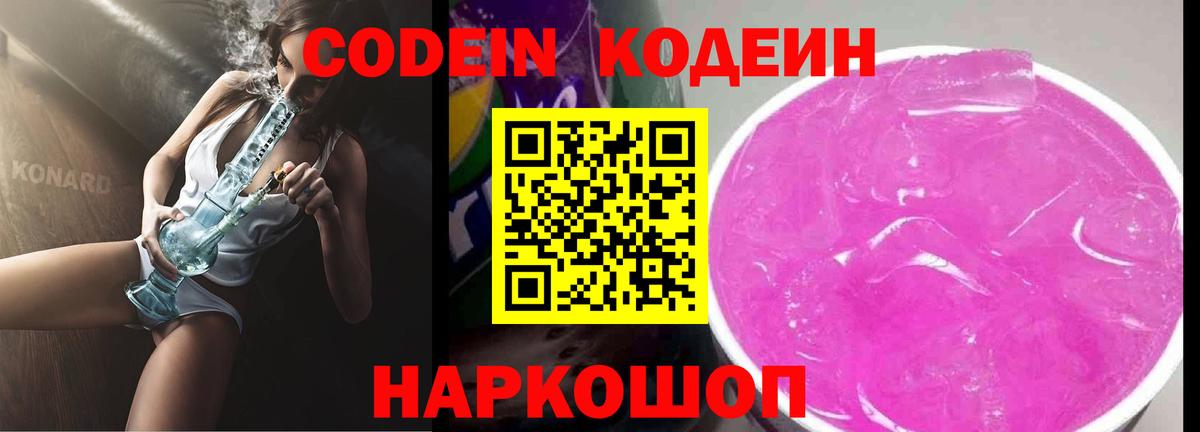 Кодеиновый сироп Lean напиток Lean (лин) Воскресенск