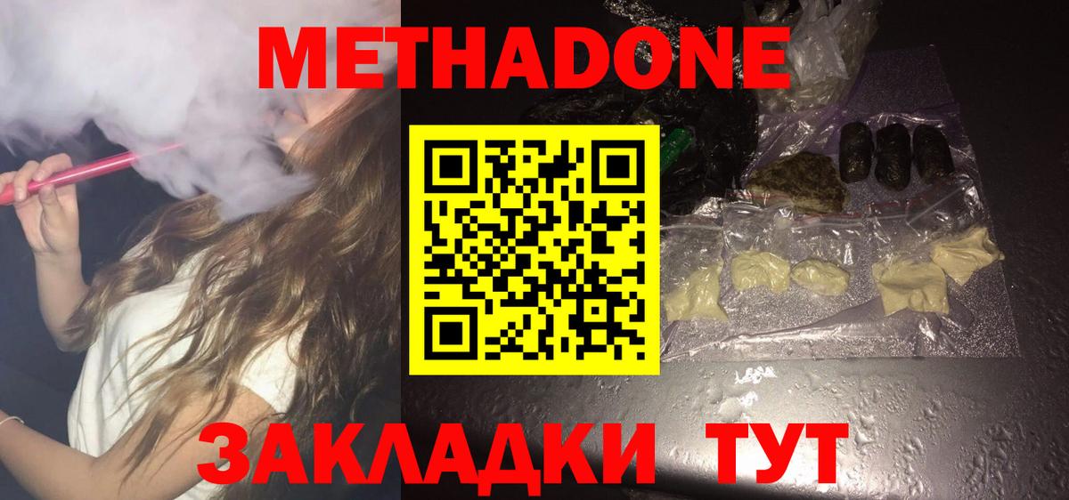 Воскресенск  МЕТАДОН белоснежный  Вход с VPN 